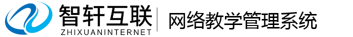 网络教学管理系统